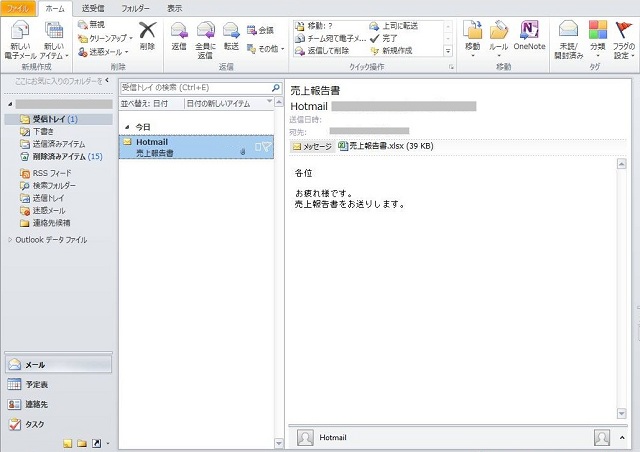 Outlook 2010 添付ファイルのプレビュー