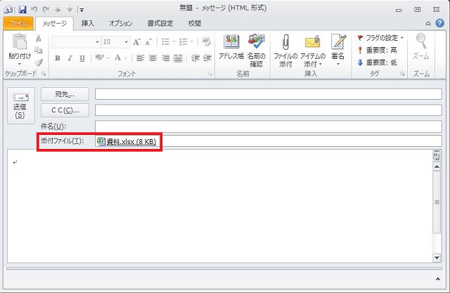 Outlook 2010 ファイルの添付方法