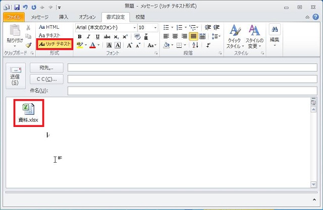 Outlook 2010 ファイルの添付方法