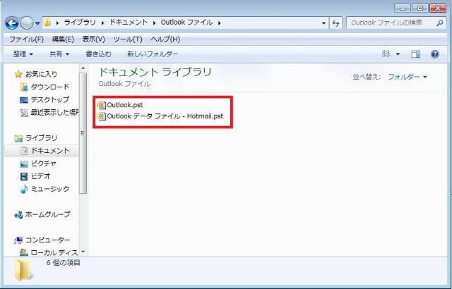 Outlook 2010 添付ファイルの保存場所