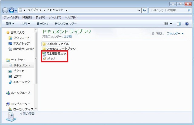 Outlook 2010 添付ファイルの保存方法