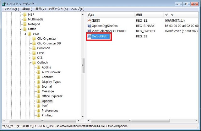 Outlook 2010 添付ファイルのデフォルトの保存場所変更