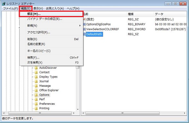 Outlook 2010 添付ファイルのデフォルトの保存場所変更