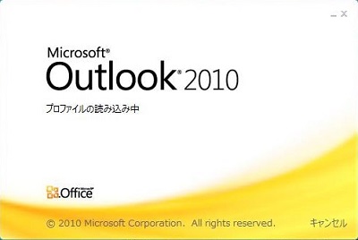 Outlook 2010 自動アカウント設定