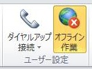Outlook 2010 自動送受信不可