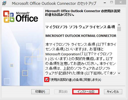 Outlook 2010 Hotmail Connector