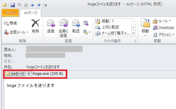 Outlook 2010 添付ファイルが表示されない