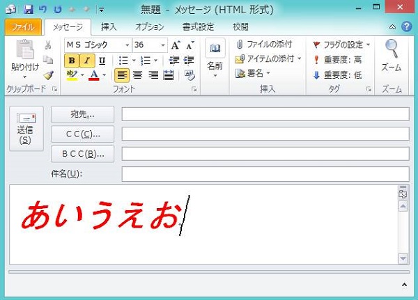 Outlook 2010 メッセージ形式の変更