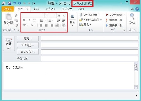 Outlook 2010 メッセージ形式の変更