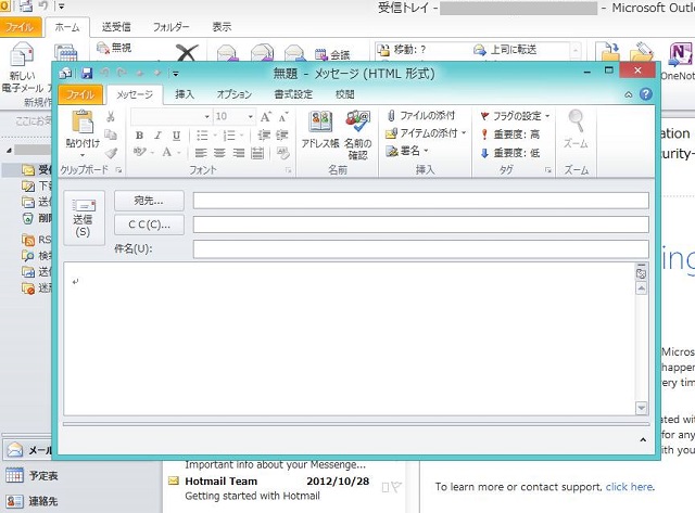 Outlook 2010 メールの新規作成・返信・転送