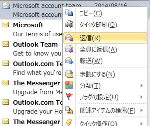 Outlook 2010 メールの新規作成・返信・転送