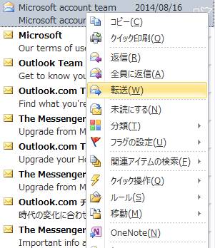 Outlook 2010 メールの新規作成・返信・転送