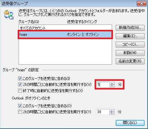 Outlook 2010 自動送受信間隔変更