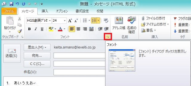 Outlook 2010 メールの書式設定を変える方法アレコレ