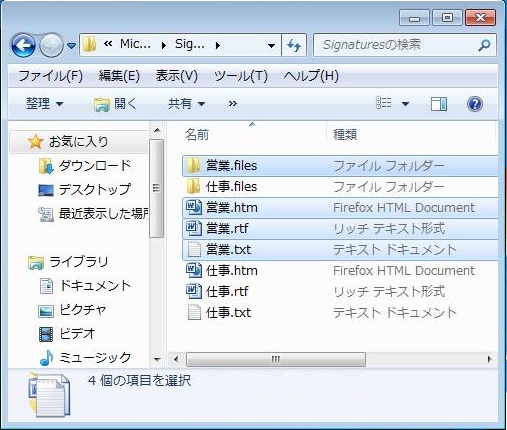 Outlook 2010 署名の移行