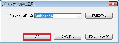 Outlook 2010から2010 オートコンプリートの移行