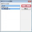 Outlook 2010 添付ファイルの保存方法