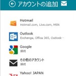 Windows 8 の “メール” アプリ＜追加アカウント設定編＞